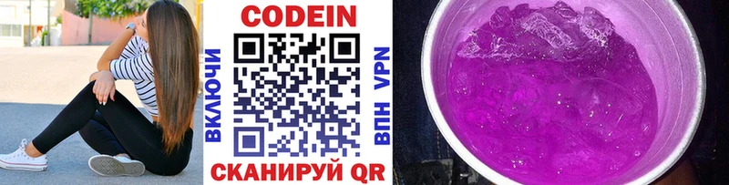 Кодеиновый сироп Lean Purple Drank Сорочинск